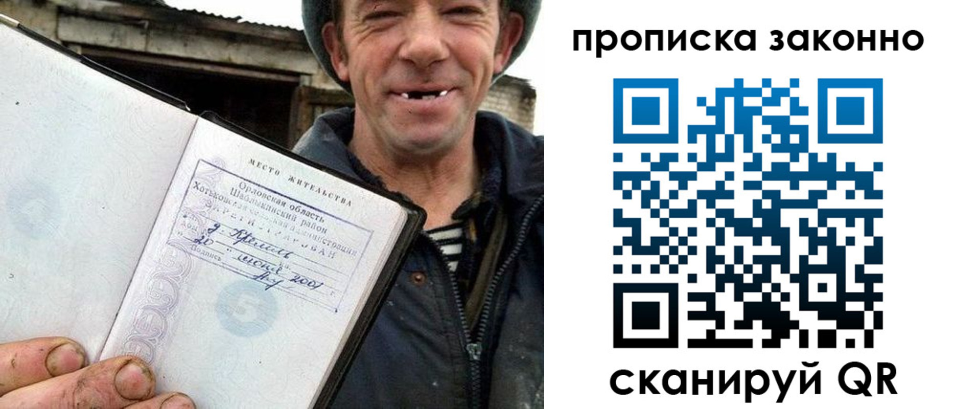 прописка гарантия в Боровске