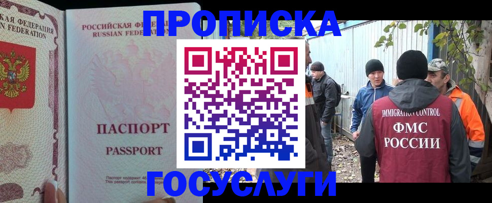 временная регистрация для школы в Боровске