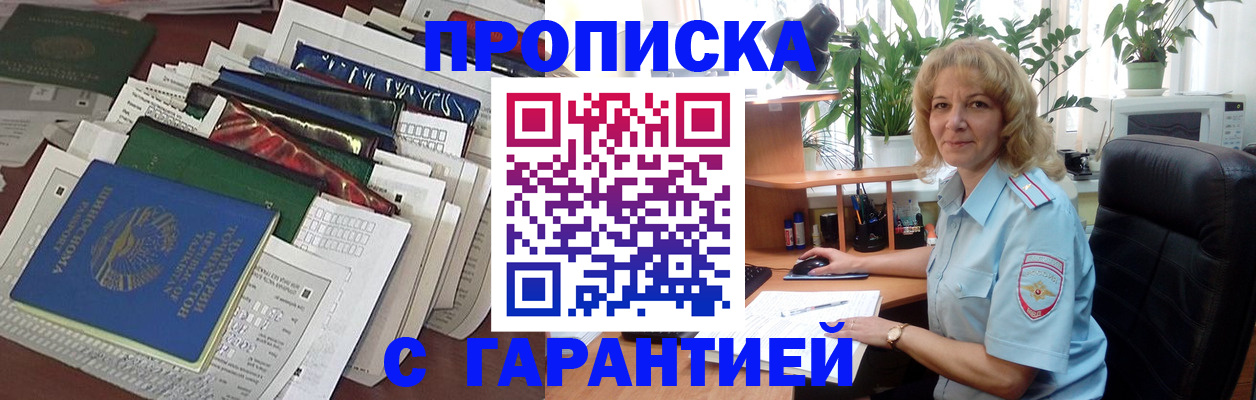 прописка для кредита в Боровске
